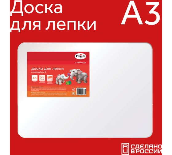 Доска для лепки Гамма А3, пластик, белый 10122027