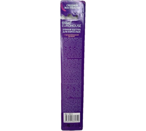 Зубная щетка EUROHOUSE medium,18,5 см 14614