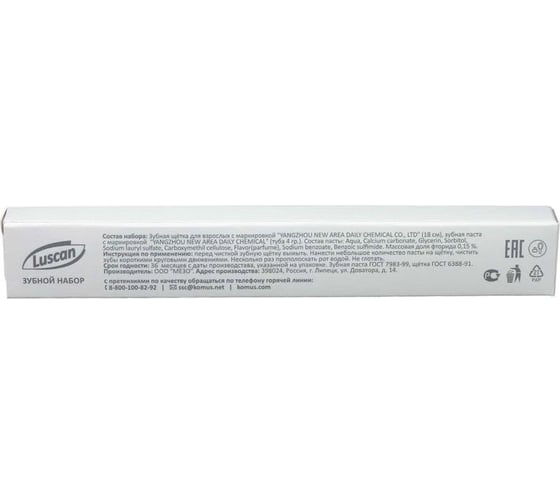 Зубной набор Luscan Body care картон, 200шт 1527743