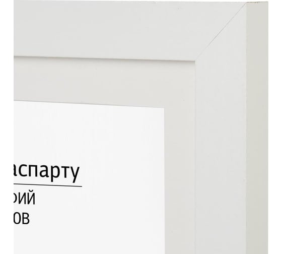 Рамка с паспарту Attache мдф, 15x20, белая 1603587