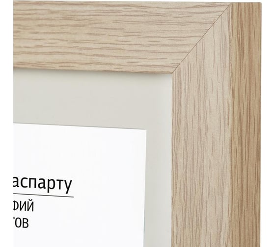 Рамка с паспарту Attache мдф, 13x18, дуб 1603586