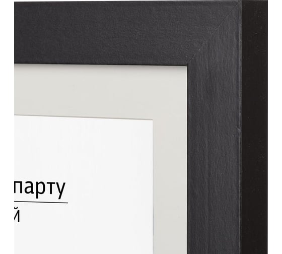 Рамка с паспарту Attache мдф, 15x20, черная 1603588