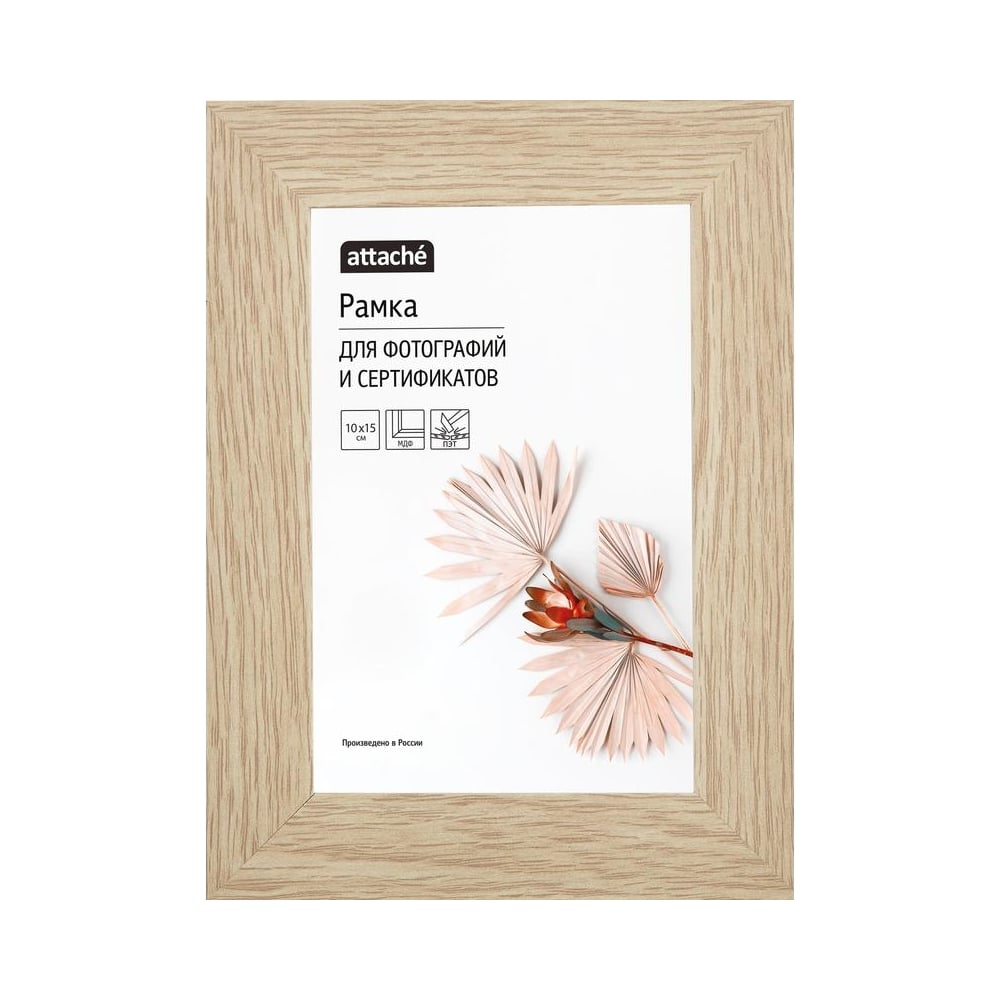 Рамка Attache мдф, 10x15, дуб 1603583 - выгодная цена, отзывы ...