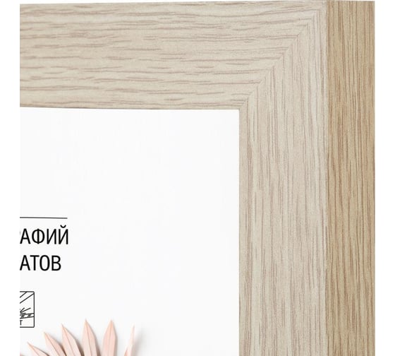 Рамка Attache мдф, 10x15, дуб 1603583