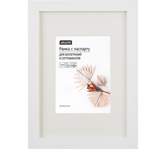 Рамка с паспарту Attache мдф, 21x30, белая 1603590 1