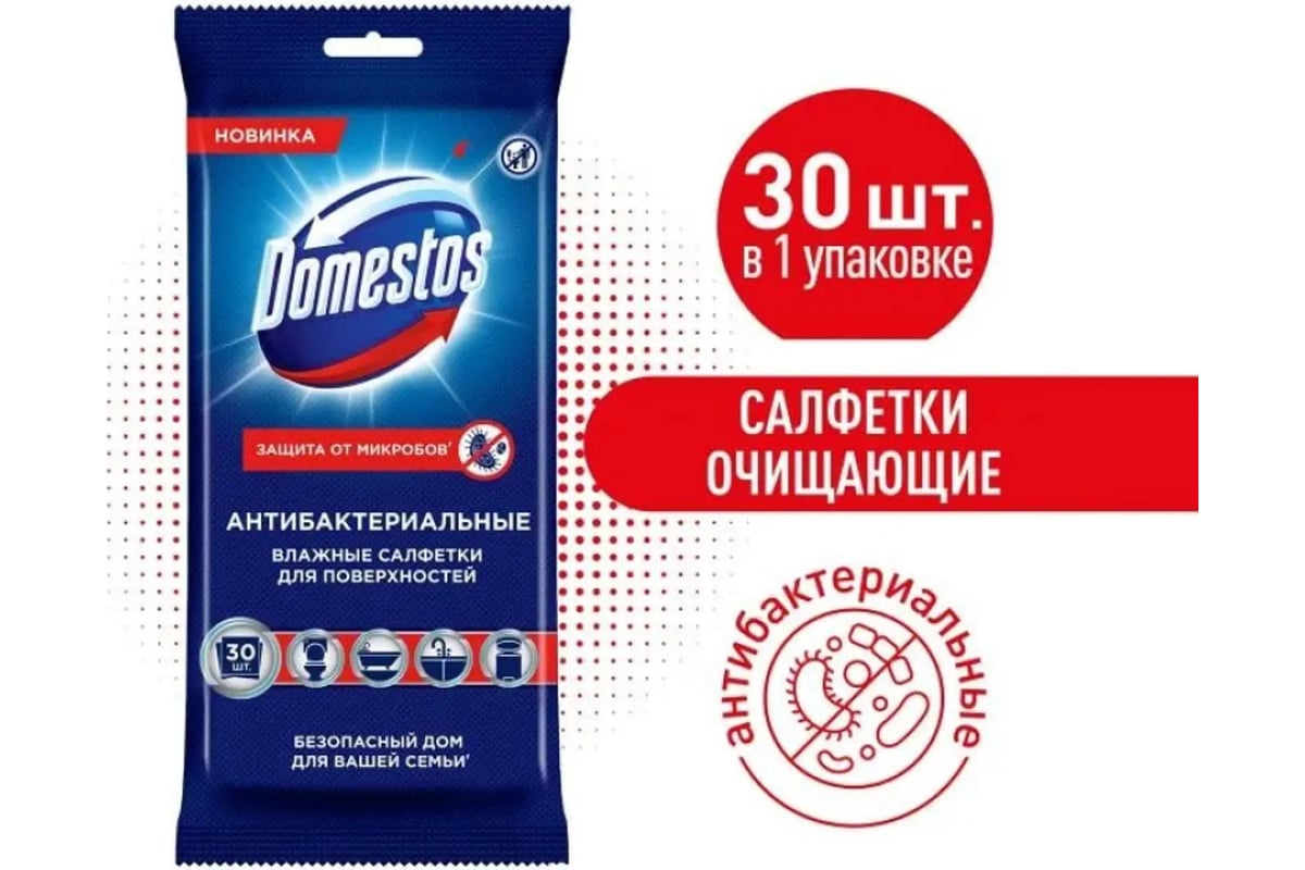 Антибактериальные влажные салфетки для очищения поверхностей DOMESTOS  67634598