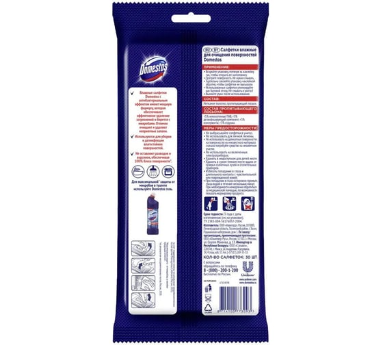 Антибактериальные влажные салфетки для очищения поверхностей DOMESTOS 67634598