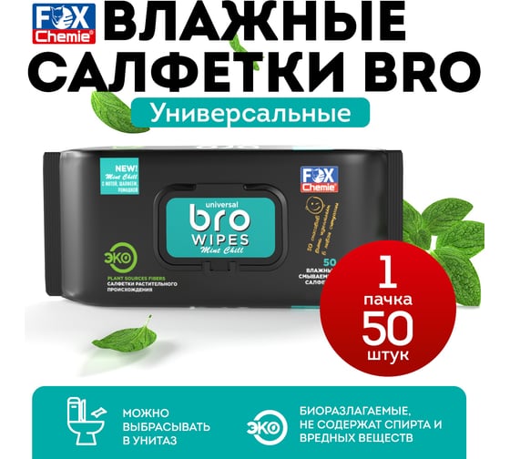 Влажные смываемые салфетки Fox Chemie 3x50 шт. LMF92