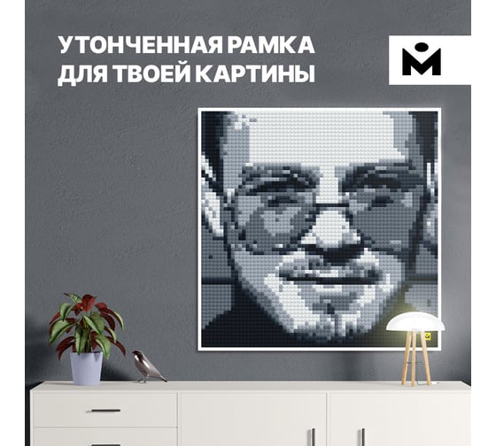 Рамка для набора S MOZABRICK белая 60008 1