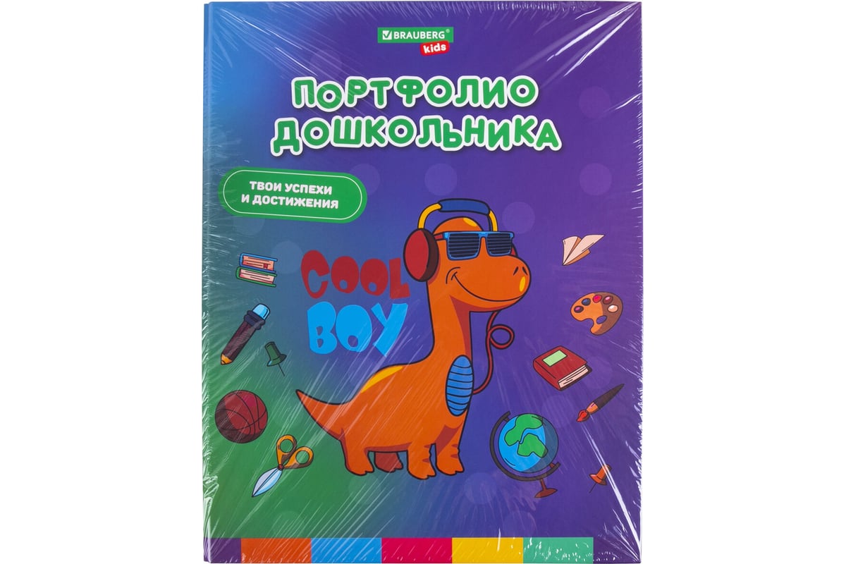 Папка-портфолио дошкольника BRAUBERG Kids Динозавр, 4 кольца, 20 файлов, 10  вкладышей, 7БЦ матовая 115238 - выгодная цена, отзывы, характеристики, фото  - купить в Москве и РФ