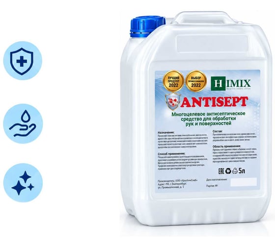 Многоцелевое антисептическое средство для обработки рук и поверхностей Himix AntiSept 5 л ПХ1305