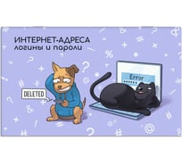 Записная книжка для записи интернет-адресов, логинов и паролей Феникс+ Пушистые друзья 140x85 мм, 16 л, мягкий переплет, 2 скобы, полноцветная печать, матовая ламинация, блок - белый офсет, 65 г/кв.м., печать в одну краску 65788