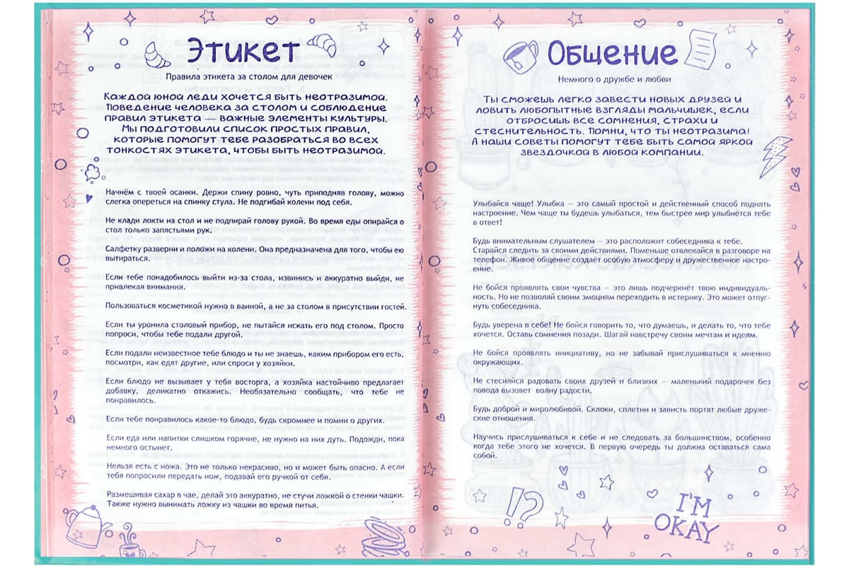 Анкета для друзей Феникс+ Модные аксессуары А5, 145x205 мм, 128 л, блок -  печать в две краски, глянцевая ламинация, тиснение фольгой 61131 - выгодная  цена, отзывы, характеристики, фото - купить в Москве и РФ