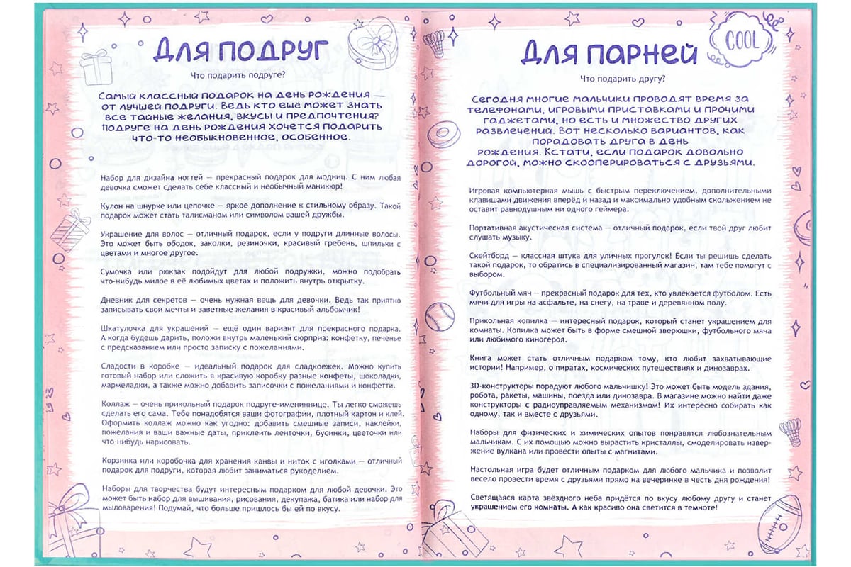 Анкета для друзей Феникс+ Модные аксессуары А5, 145x205 мм, 128 л, блок -  печать в две краски, глянцевая ламинация, тиснение фольгой 61131 - выгодная  цена, отзывы, характеристики, фото - купить в Москве и РФ