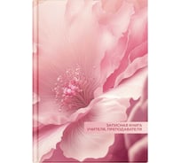 Записная книга учителя, преподавателя Феникс+ Нежный цветок А5, 96 л, блок - печать в две краски, твердый переплет 7БЦ, глянцевая ламинация 65092