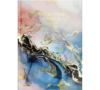 Записная книга учителя, преподавателя Феникс+ Фактура А5, 96 л, блок - печать в две краски, твердый переплет 7БЦ, глянцевая ламинация, тиснение фольгой 65094