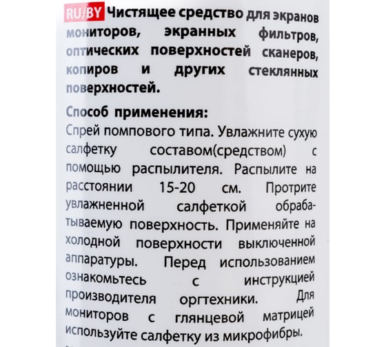 Чистящая жидкость-спрей для экранов мониторов и оптических поверхностей BRAUBERG 250 мл 510117