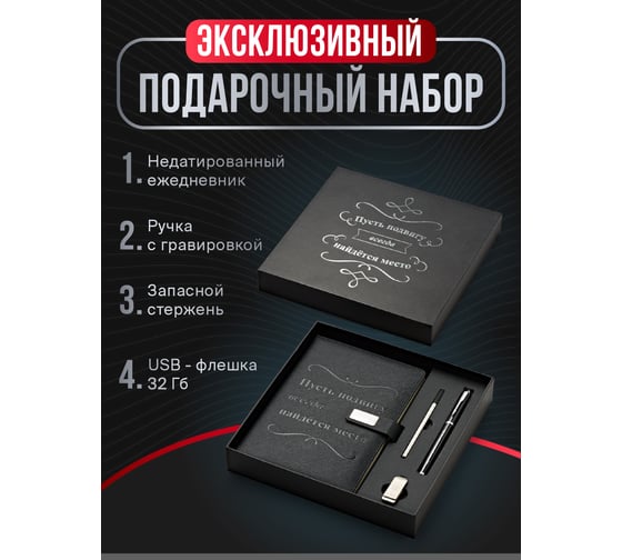 Ежедневник PARCHMENT недатированный, с ручкой и флешкой в подарок, блокнот мужской, женский 17002