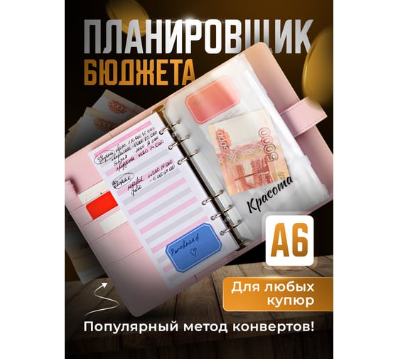 Планировщик бюджета PARCHMENT с конвертами на кольцах, с файлами, органайзер для денег, розовый 17005