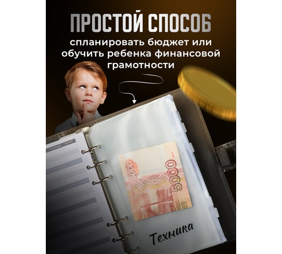 Планировщик бюджета PARCHMENT с конвертами на кольцах, с файлами, органайзер для денег, черный 17007