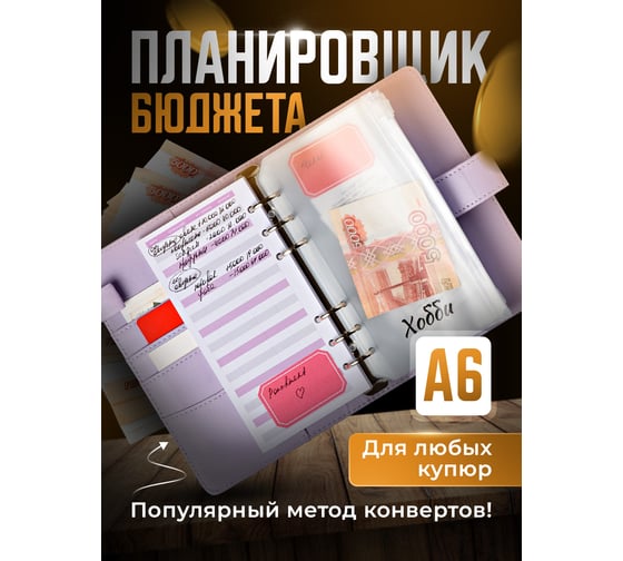 Планировщик бюджета PARCHMENT с конвертами на кольцах, с файлами, органайзер для денег, фиолетовый 17004