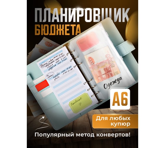 Планировщик бюджета PARCHMENT с конвертами на кольцах, с файлами, органайзер для денег, бирюзовый 17006