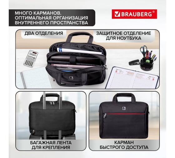 Деловая сумка для офиса и учебы BRAUBERG Control 2 240397