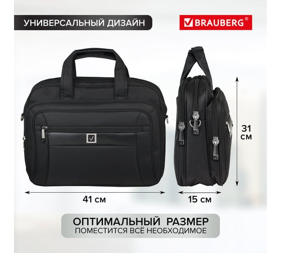 Деловая сумка для офиса и учебы BRAUBERG Quantum 240508