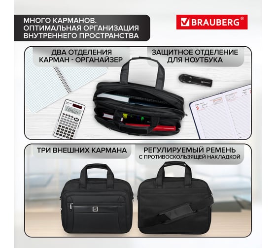 Деловая сумка для офиса и учебы BRAUBERG Quantum 240508