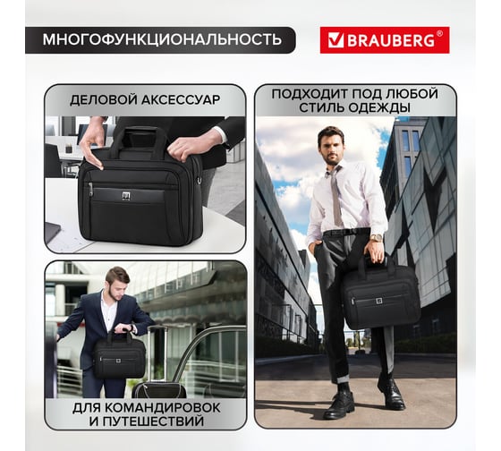 Деловая сумка для офиса и учебы BRAUBERG Quantum 240508