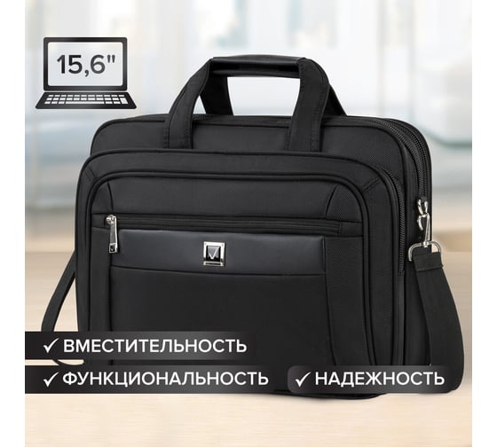 Деловая сумка для офиса и учебы BRAUBERG Quantum 240508