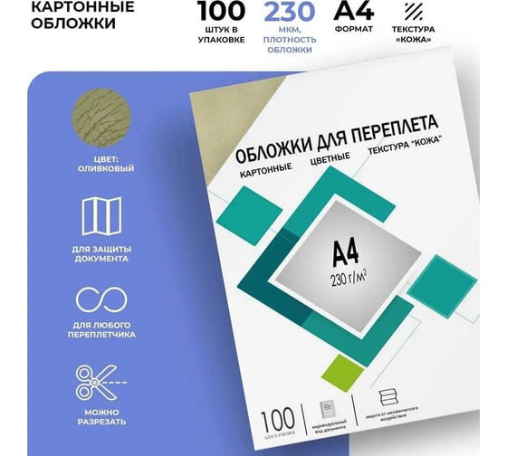 Обложки для переплета ГЕЛЕОС картонные, А4, тиснение под "кожу", серо-оливковый, 100 шт. CCA4GY