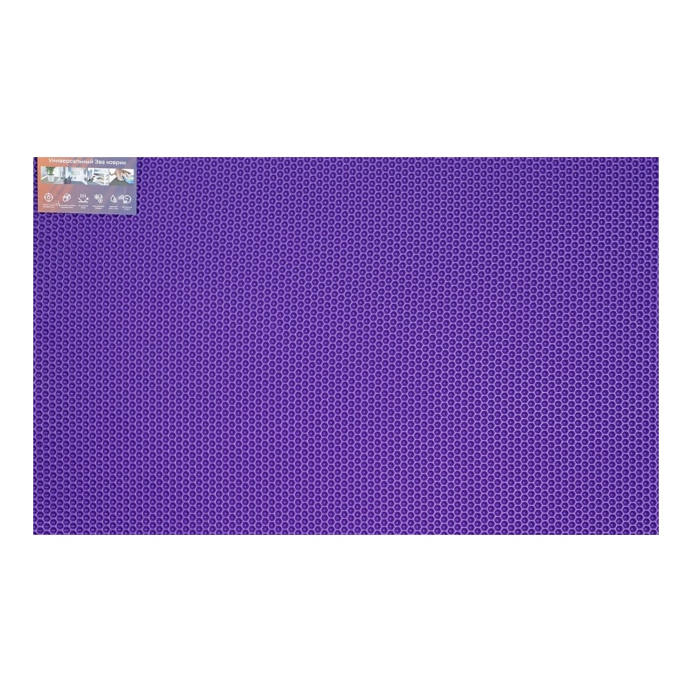 Универсальный коврик  68x83, соты, фиолетовый УК-С 068083Ф .