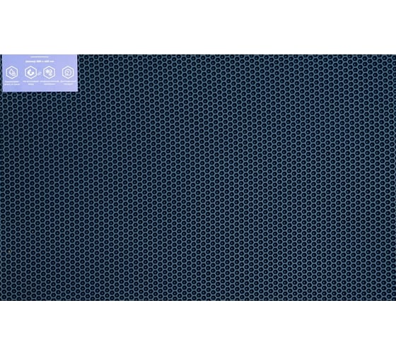 Универсальный коврик Pavitec 68x48, соты, темно-синий УК-С 068048ТС 1