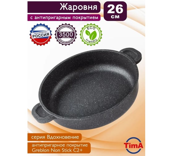 Алюминиевая жаровня TimA с антипригарным покрытием, 26 см ТЖ0926-04