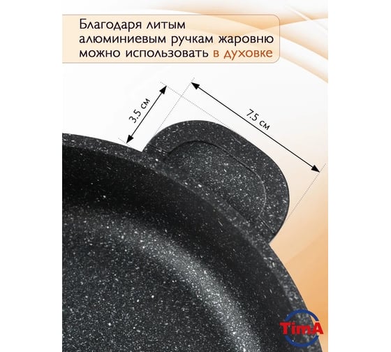 Алюминиевая жаровня TimA с антипригарным покрытием, 26 см ТЖ0926-04