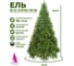 Ель BEATREES Вегас зеленая 2.4 м 1035724 2