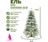 Ель BEATREES Лаура зеленая заснеженная 1.5 м 1036515 2