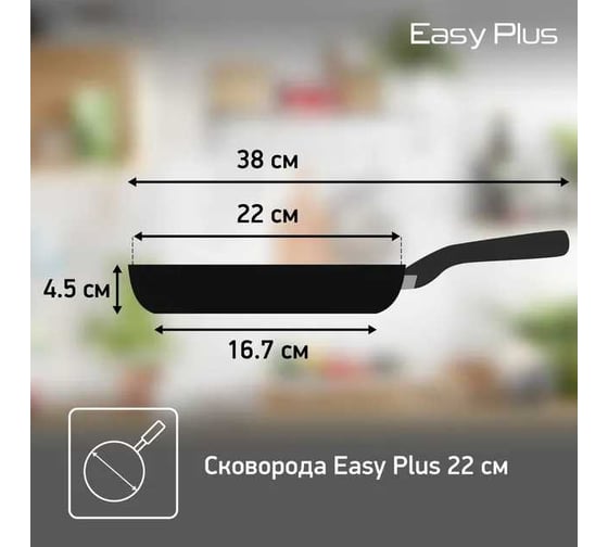 Сковорода TEFAL Easy Plus 04206122 круглая, 22 см, без крышки, черная 9100042513 1612924