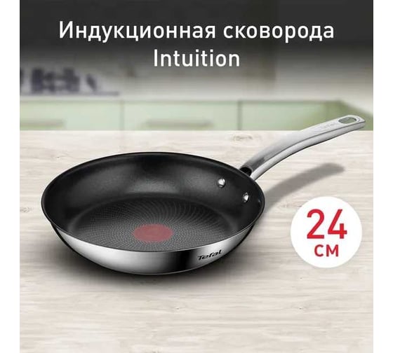 Сковорода TEFAL Intuition B8170444 круглая, 24 см, без крышки, стальная 1841418