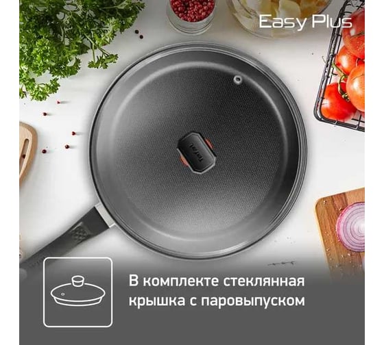 Сковорода TEFAL Easy Plus 04206926 круглая, 26 см, с крышкой, черный 1721976