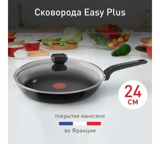 Сковорода TEFAL Easy Plus 04206924 круглая, 24 см, с крышкой, черная 9100045478 1643668