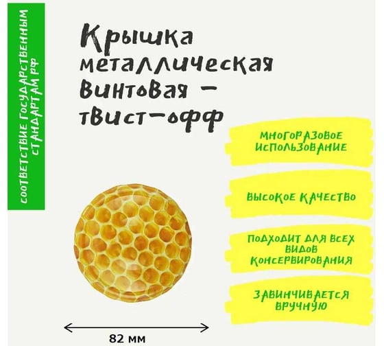 Набор крышек ЛЕТО твист-офф, d82 мм (литография), медовая, 40 шт. (7551) 98999