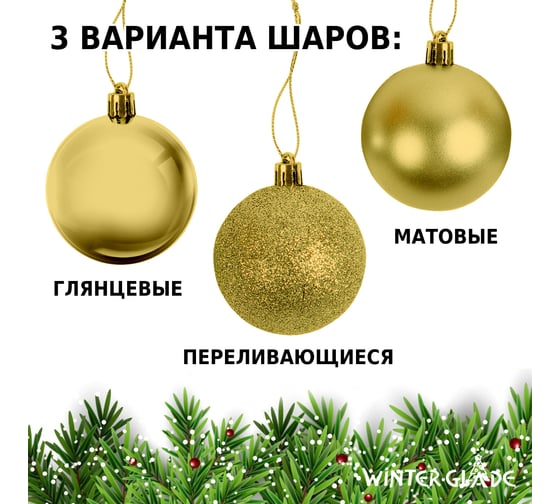 Набор елочных шаров Winter Glade пластик, 6 см, 24 шт., золотой микс 6024G001