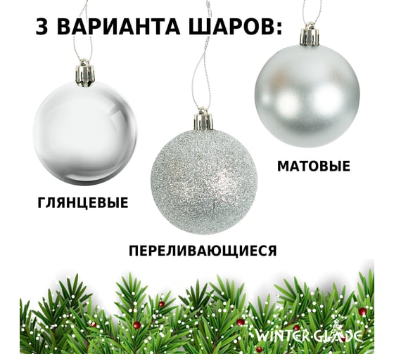 Набор елочных шаров Winter Glade пластик, 6 см, 24 шт., серебряный микс 6024G002