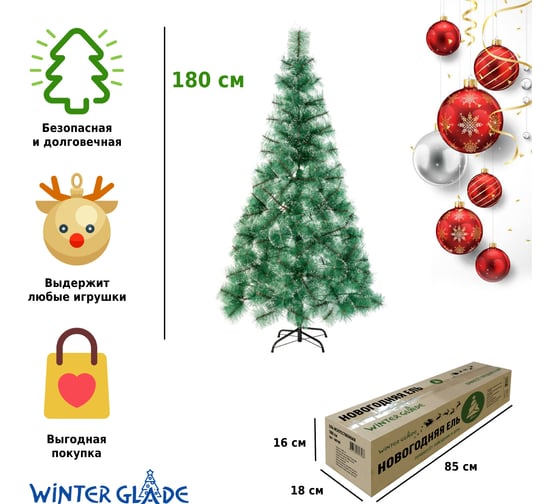 Искусственная ель Winter Glade Бьянка 180 с 100180