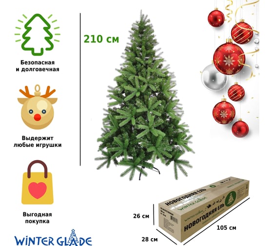 Искусственная ель Winter Glade Каролина 210 с 103210