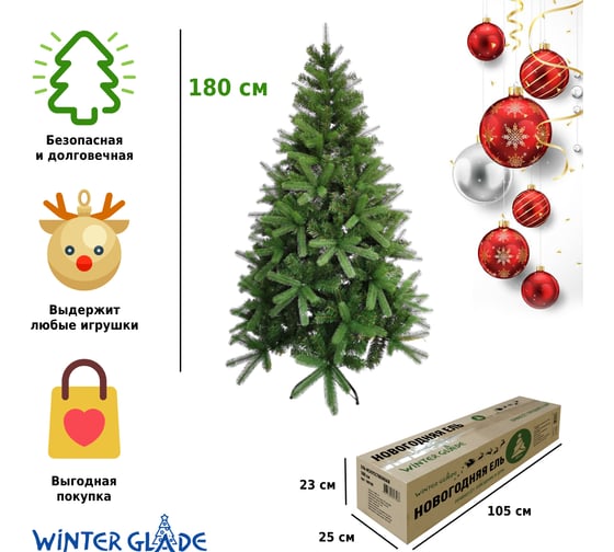Искусственная ель Winter Glade Каролина 180 с 103180