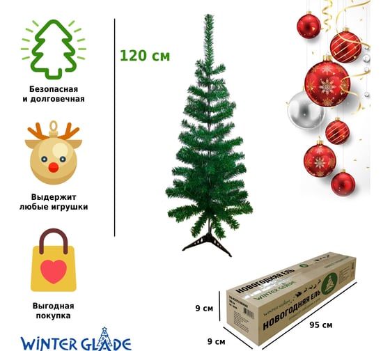 Искусственная ель Winter Glade Паула 120 с 101120