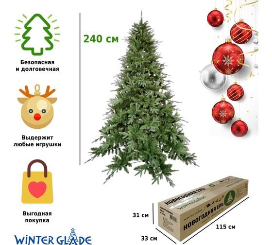 Искусственная ель Winter Glade Герда 240 с 102240